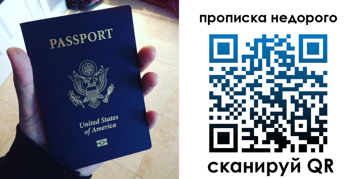 прописка для работы в Крыму