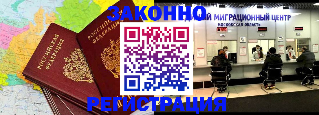 временная регистрация для школы в Крыму