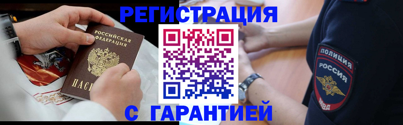 прописка в квартире в Крыму