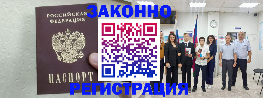 прописка паспорт в Крыму