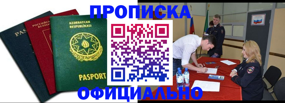 прописка гарантия в Крыму