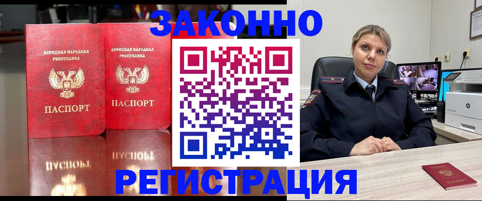 временная регистрация адрес в Крыму