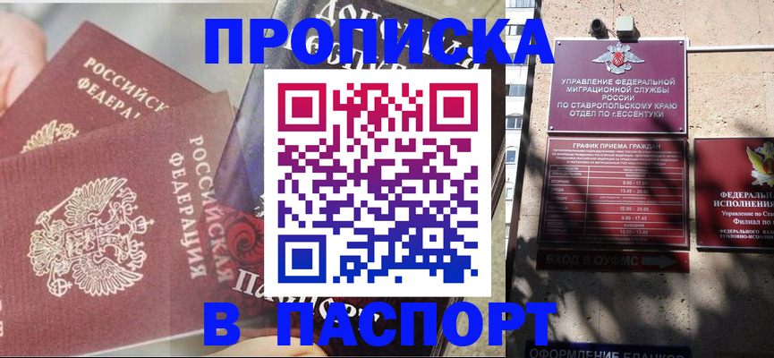 прописка для школы в Крыму