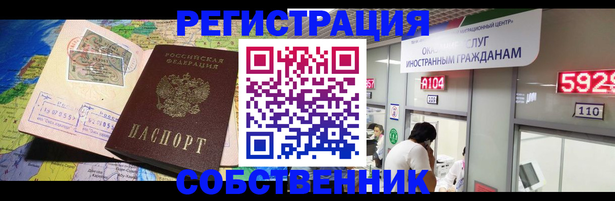 временная регистрация поиск в Крыму