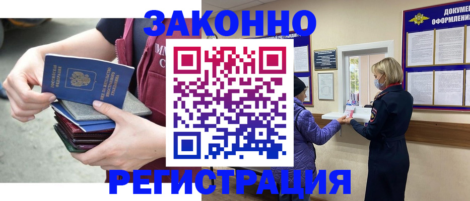 регистрация в Крыму