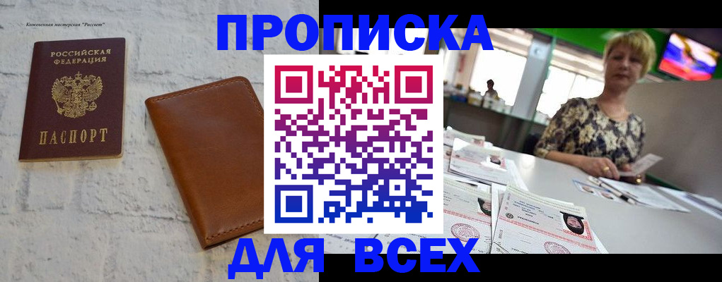 где прописаться в Крыму