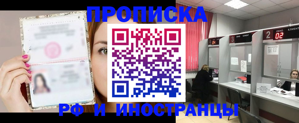 временная регистрация в Крыму