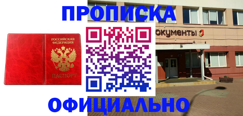 прописка паспорт в Крыму