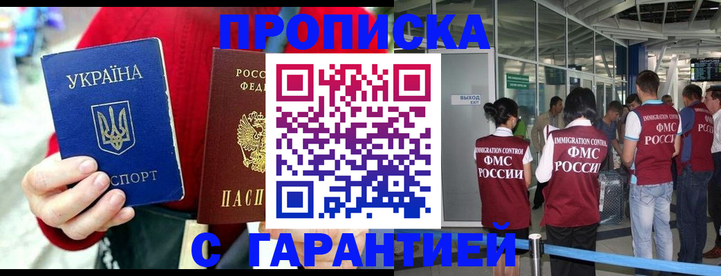 временная регистрация купить в Крыму